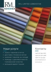 Представительство RVL LIMITED