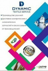 Dynamic textile service